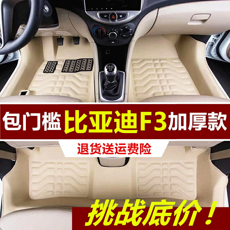 優購生活 【比亞迪F3腳墊】2020款新F3專車專用老款F3R全包圍汽車腳踏墊汽車腳墊 立體腳踏墊 汽車腳踏墊 椅腳墊 車用腳墊