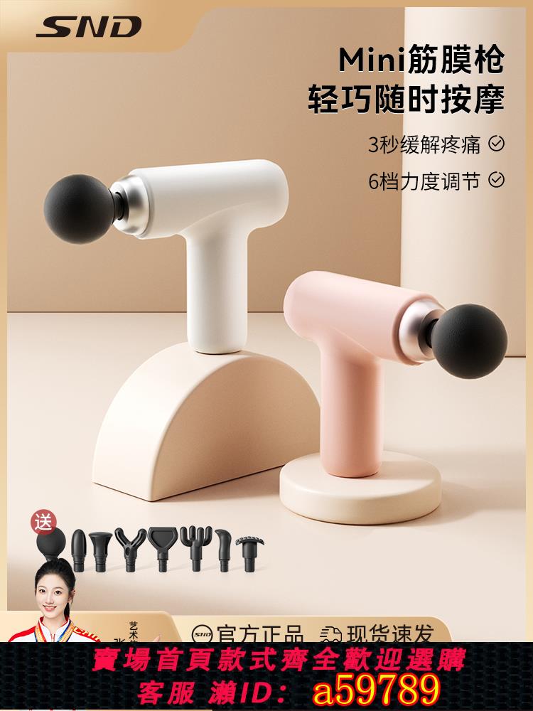 【臺灣公司 可打統編】SND迷你筋膜槍mini小型肌肉按摩器儀男女生用電動放鬆頸膜槍