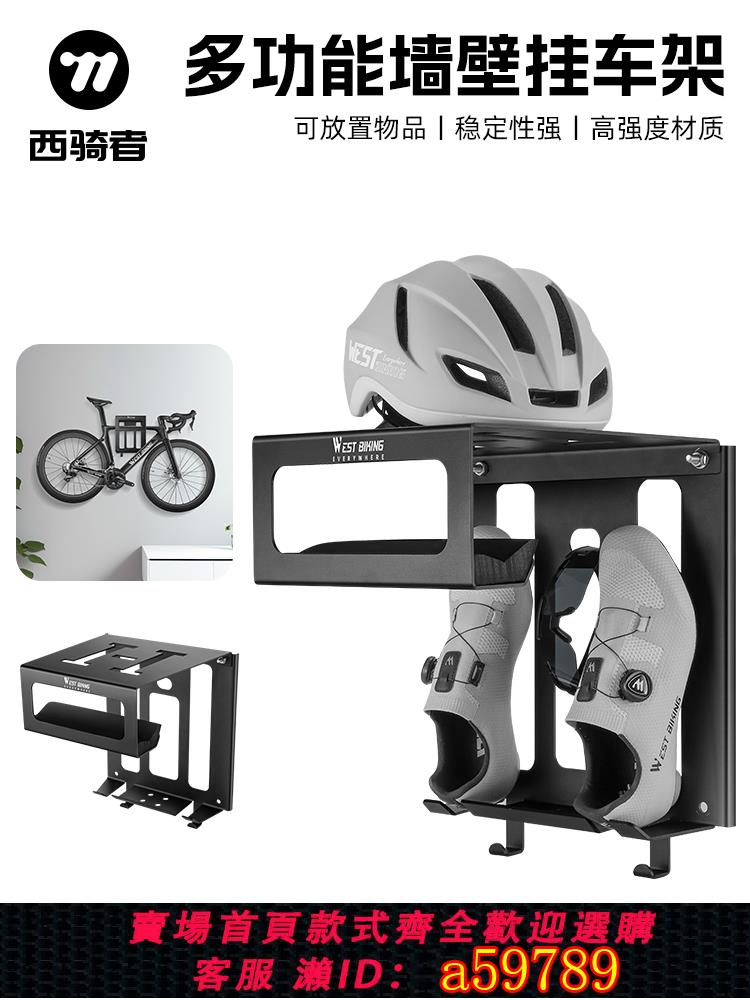【臺灣公司 可打統編】西騎者自行車墻壁掛車架多功能物品收納架公路車墻壁停車架裝備