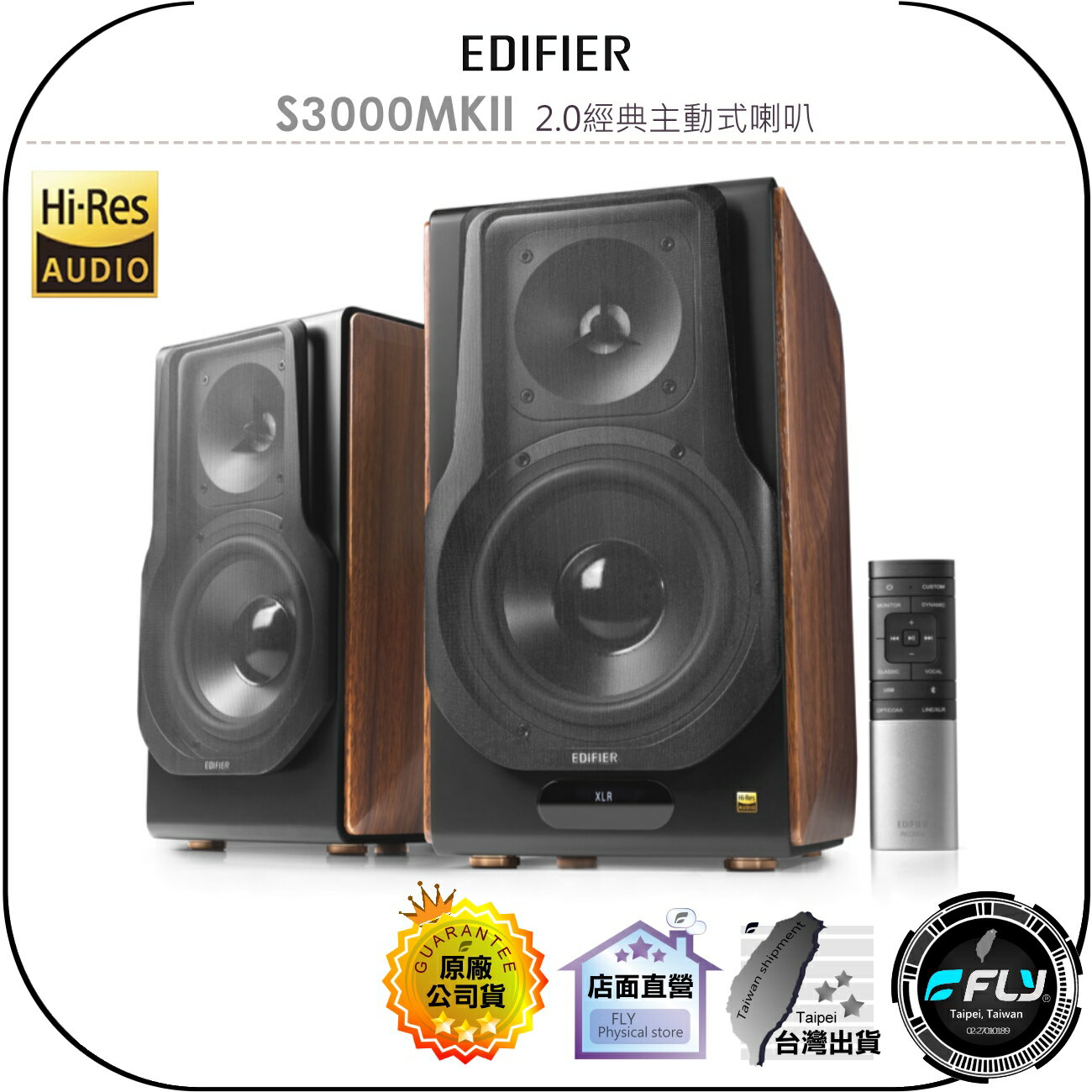 【飛翔商城】EDIFIER S3000MKII 2.0經典主動式喇叭◉公司貨◉藍牙音響◉藍芽音箱◉強大功率256W