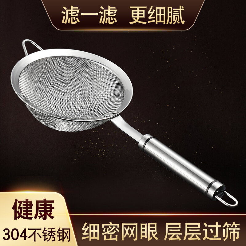 304不銹鋼漏勺家用豆漿果汁過濾隔渣神器輔食超細網篩漏網勺居家用品 廚房小物