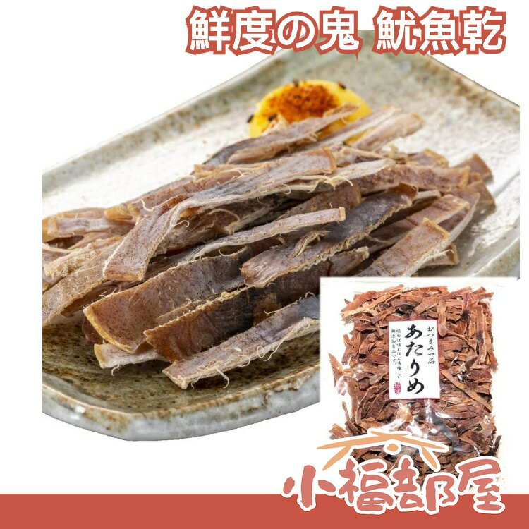 日本原裝 鮮度の鬼 鮮度的鬼 魷魚乾 200g 一夜干魷魚條 魷魚腳 珍味 透抽小卷中卷 魷魚絲烤魷魚 下酒菜