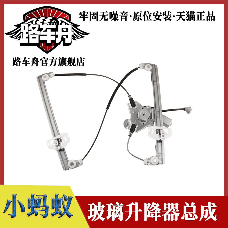 【臺灣公司 可開發票】適配奇瑞小螞蟻EQ1車窗玻璃升降器總成車門窗電動搖窗機支架電機