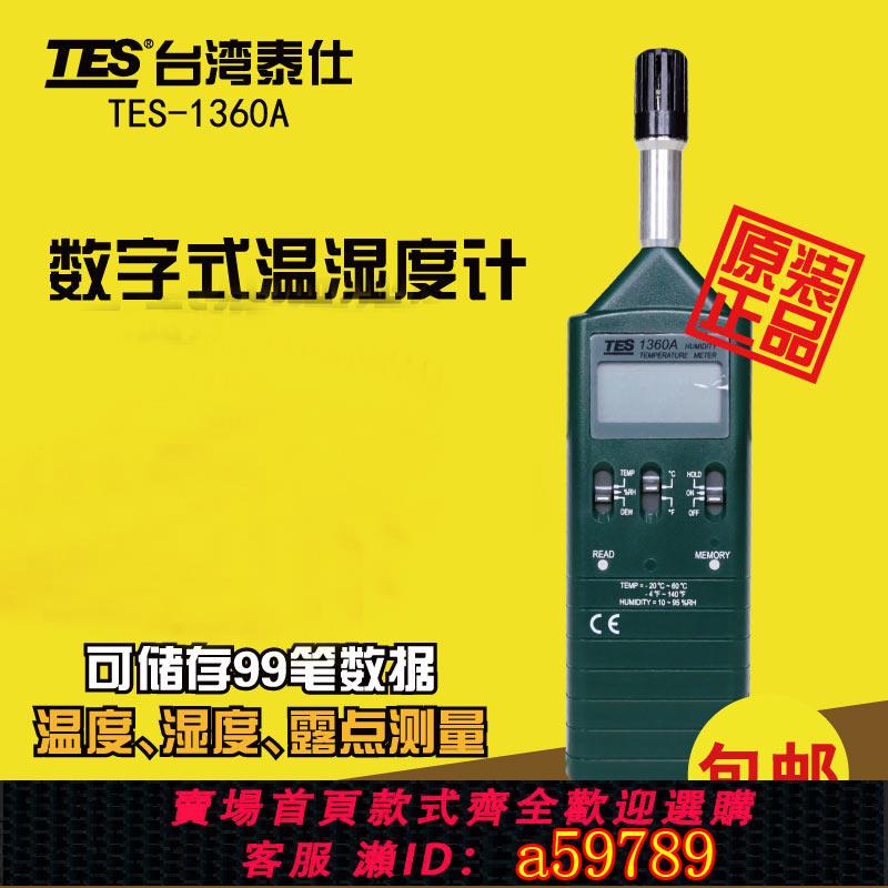【臺灣公司 可打統編】臺灣泰仕TES1360A數字溫濕度儀手持式溫濕度計工業溫濕度測試儀