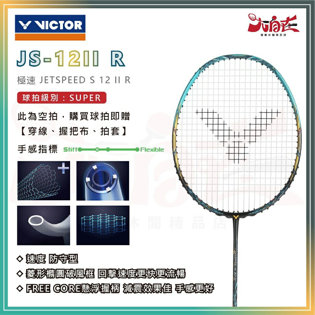 【大自在】免運 VICTOR 勝利 羽球拍 ARS-HS PLUS HENDRA 塞提阿萬簽名拍 羽毛球拍 速度型 限量