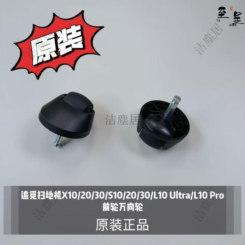 追覓掃地機器人 X10 X20 X30 S10 S20 S30 L10 Ultra L10 Pro 智能掃拖一體 強力吸