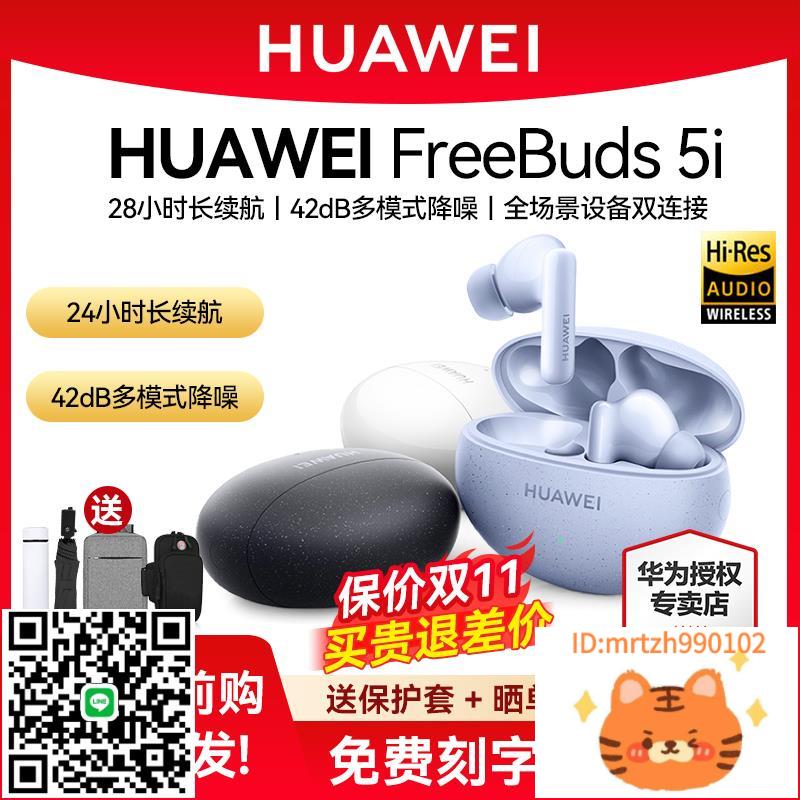 華為FreeBuds5i耳機耳機降噪運動華為耳機入耳式官方正品-杏奈生活舘