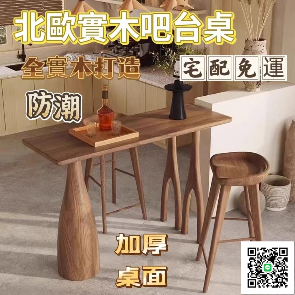 【北歐實木吧臺桌 宅配免運】小戶型家用客餐廳隔斷桌 小吧臺 靠墻長條高腳桌 吧臺桌椅組合 新中式簡約