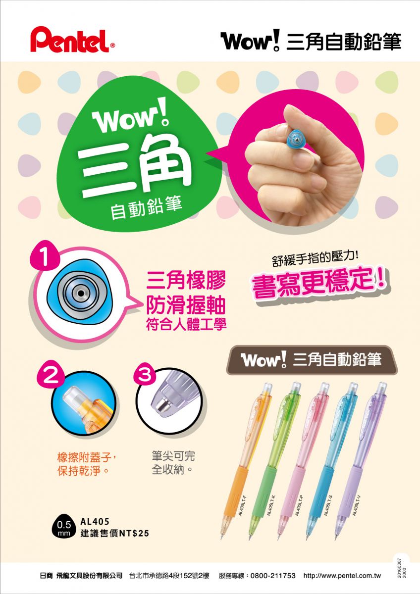 飛龍Pentel 三角自動鉛筆 AL405LT (0.5mm) 1