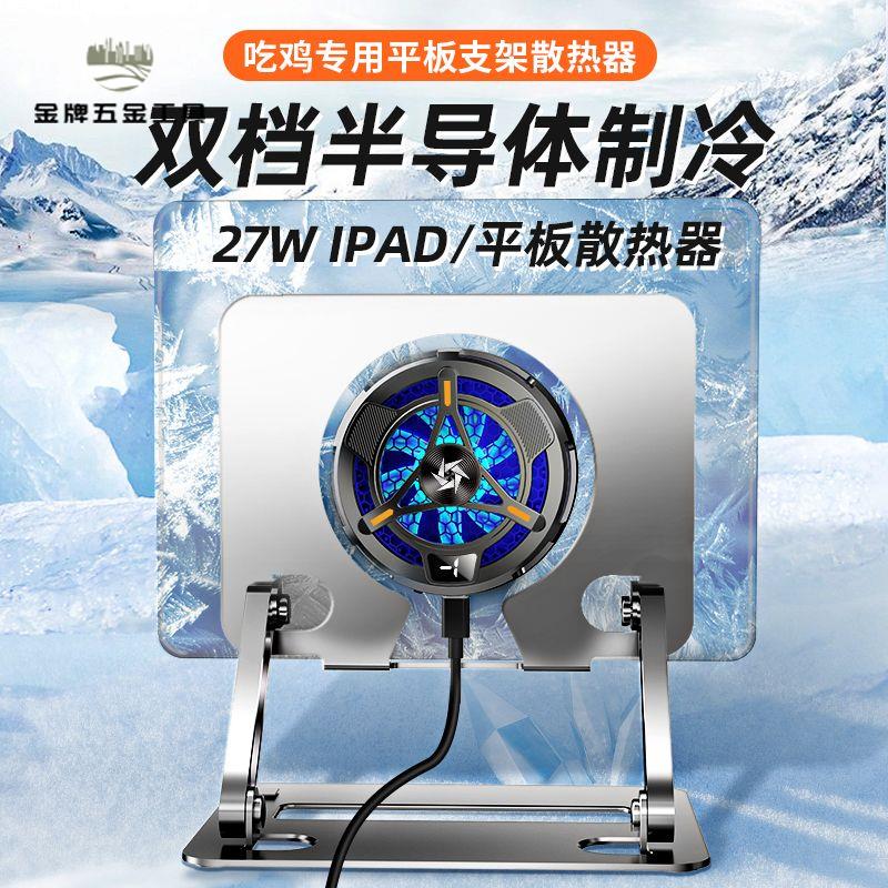 現貨免運 散熱器 手機散熱器 手機散熱 電競手機散熱器磁吸半導體製冷結冰蘋果直播神器遊戲靜音平板降溫 工廠現貨 八折下殺syew