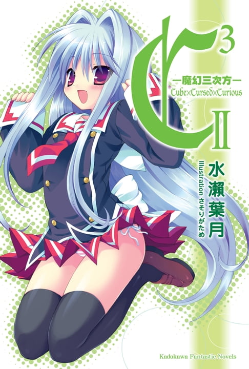 【電子書】C3─魔幻三次方─ (2) 0