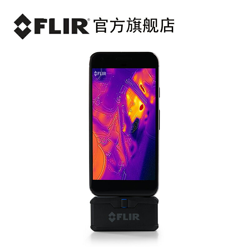 官方菲力爾3代FLIR ONE PRO手機熱成像 熱感紅外線熱成像儀熱像儀