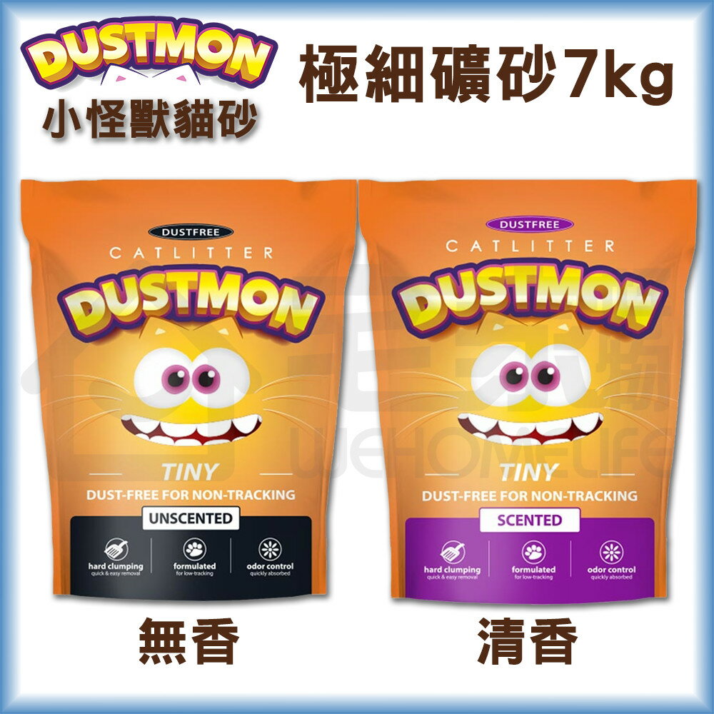 【小怪獸貓砂】極細礦砂7kg｜無粉塵 除臭貓砂 凝結力強 宅家寵物