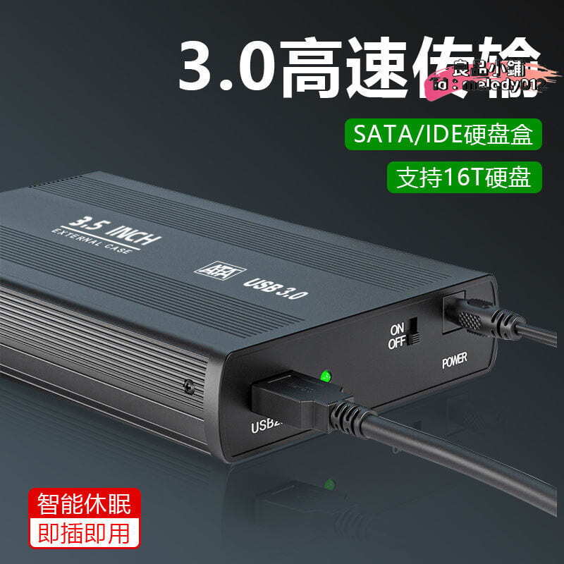 【台灣現貨】3.5寸盒idesata轉usb3.0串列埠/並口機械移動外接盒讀取器
