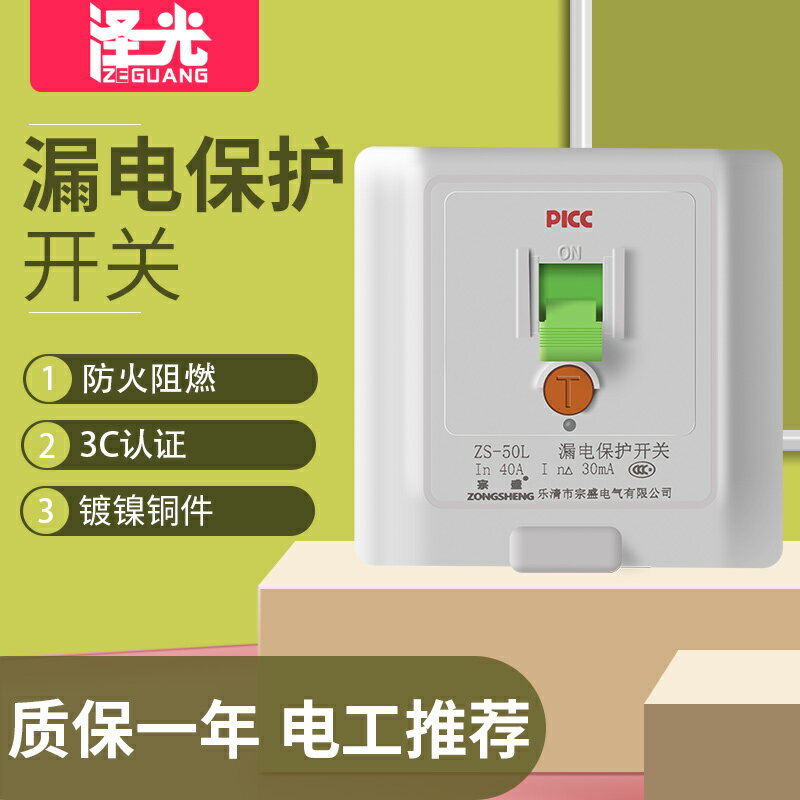 漏電保護器開關家用2/3P空調櫃機熱水器空氣開關漏保斷路器32A40A
