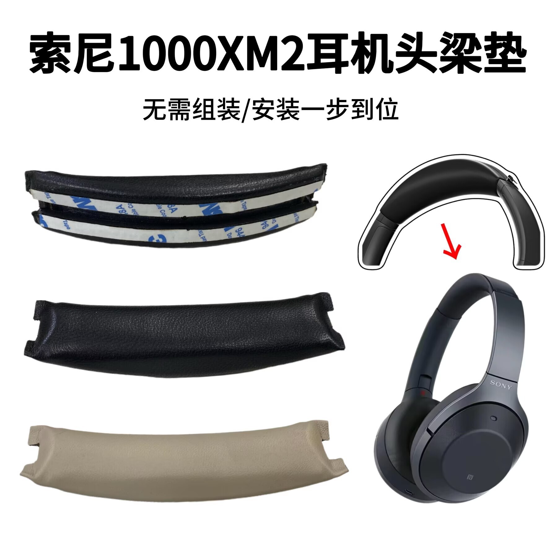 適用索尼WH-1000XM2耳機維修頭梁1000XM2橫梁皮套保護套替換配件