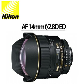 [滿3千,10%點數回饋]★分期0利率 ★Nikon AF 14mm f/2.8D EDNIKON 單眼相機專用定焦魚眼鏡頭 ( 自動對焦鏡頭 ) 國祥/榮泰 公司貨