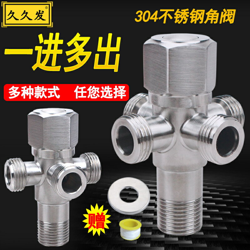 304不銹鋼多功能分水器三四通角閥熱水器一進雙三四出開關閥4分口