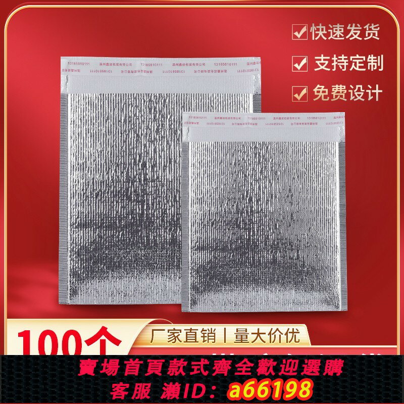 【臺灣公司 可開發票】鋁箔保溫袋一次性外賣燒烤海鮮加厚食品打包袋冷藏隔熱保溫自封袋
