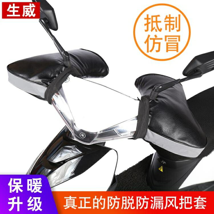 電動車踏板車手套摩托車把套冬季加厚保暖跨騎三輪車護手擋風男女 雙11全館免運