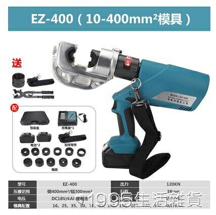 電動液壓鉗 液壓壓接鉗 充電液壓鉗電動壓線鉗EC-400 16-400 幸福驛站