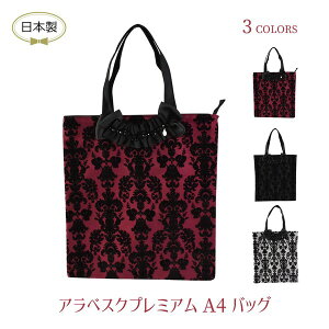 預購 【日本製】絨面蕾絲印花A4尺寸手提包（3色展開）