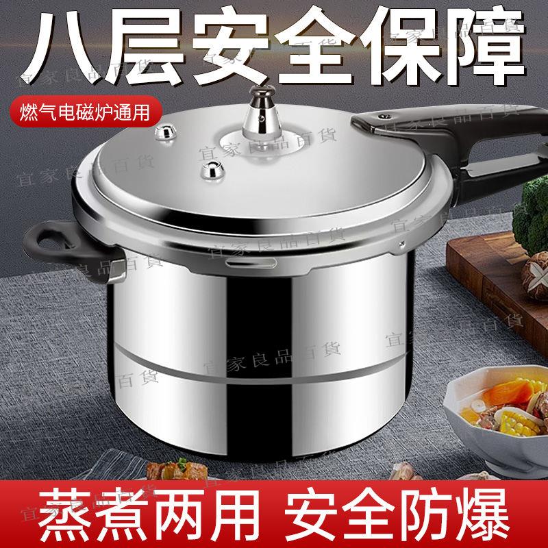 【宜家良品百貨】福寶高壓鍋家用燃氣電磁爐通用加厚壓力鍋食品級安全防爆商用鍋具