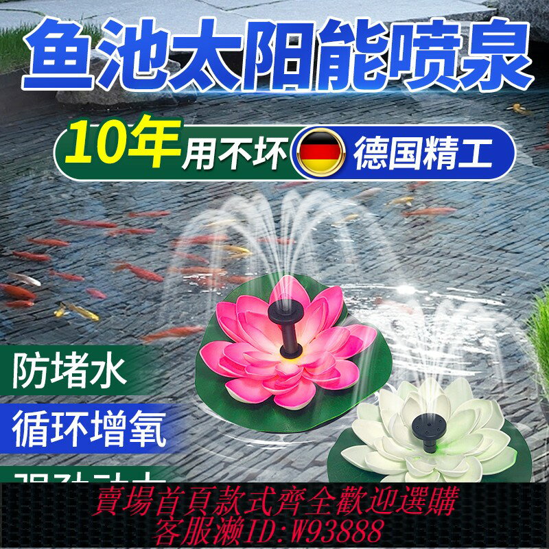{可刷卡 打統編}新款魚池太陽能自動噴泉噴水器迴圈水泵荷葉戶外庭院漂浮造景噴泉