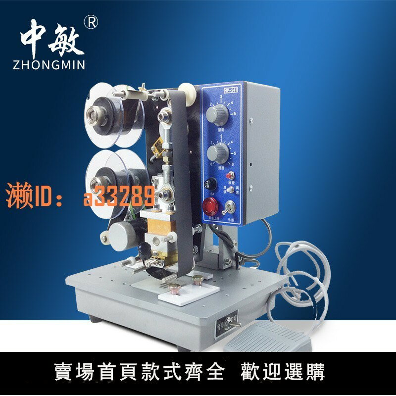 【可開發票】中敏HP-241B電動色帶自動打碼機打生產日期油墨數字仿噴碼印碼機