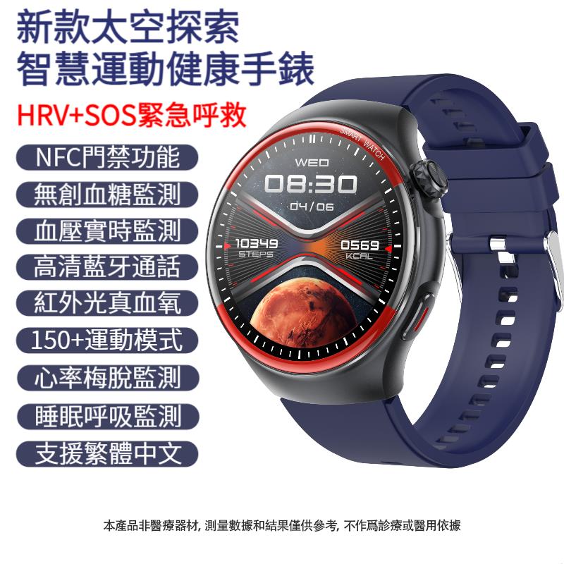 太空探索智慧健康手錶 無創血糖 血壓手錶 NFC門禁 HRV監測 SOS緊急呼救 手錶 繁體中文 心率