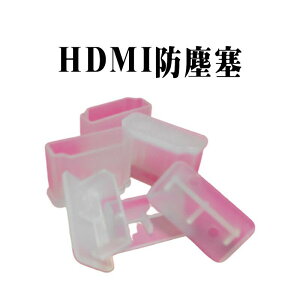 HDMI(母座)防塵塞 電腦主板/筆電/液晶電視/顯示卡 HDMI保護蓋 防塵帽 5個PP盒裝【滿額送】