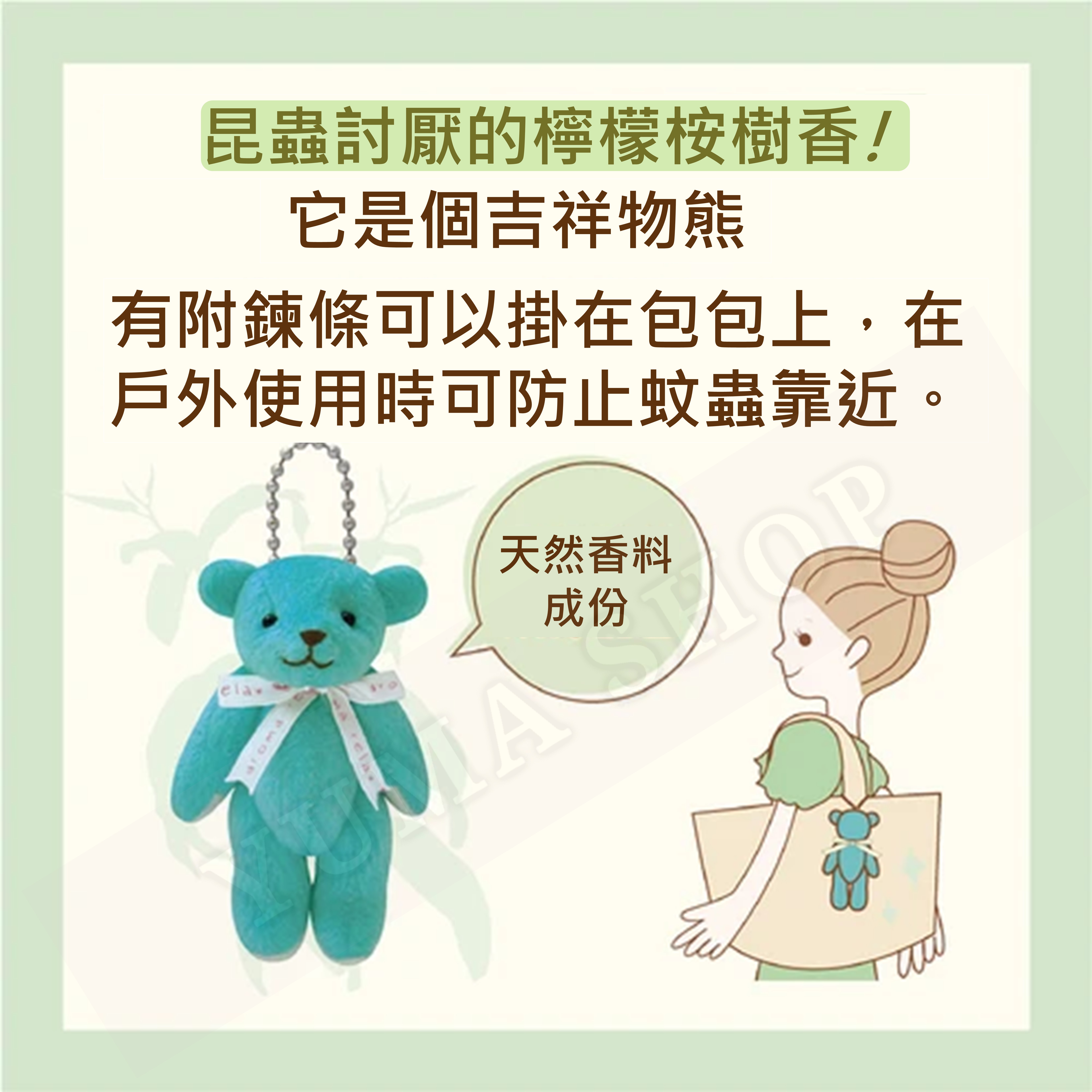 日本 🇯🇵 戶外香氛熊 帶有昆蟲不喜歡的氣味的熊 吉祥物♪ 戶外熊 3
