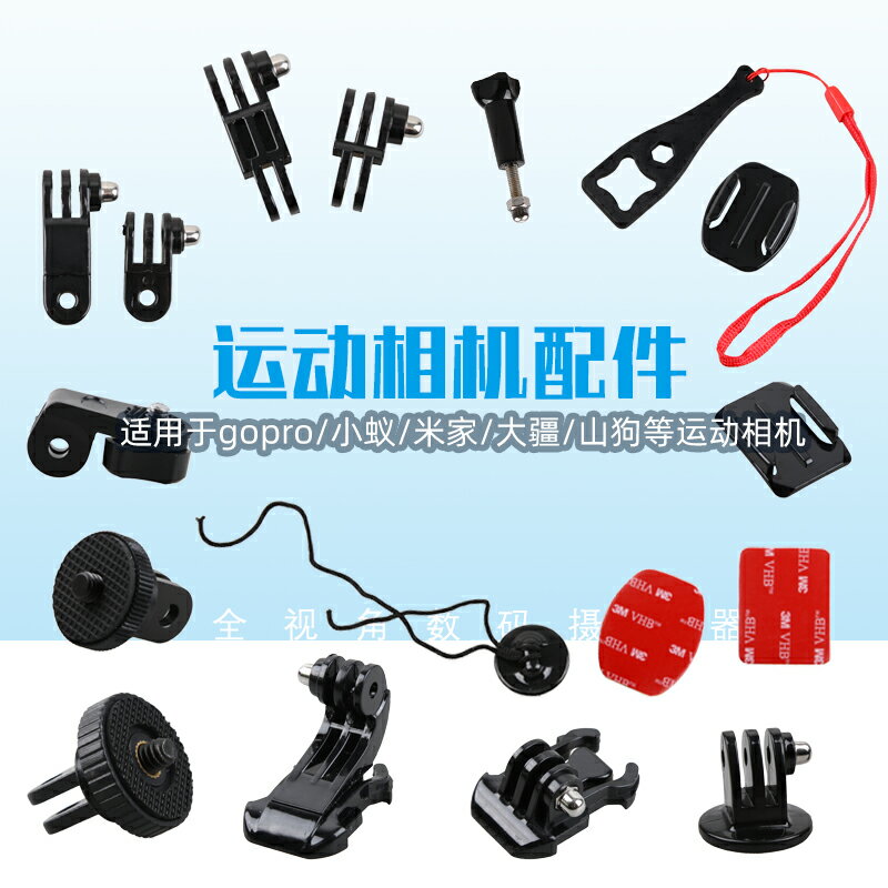 運動相機配件GOPRO hero9/8/7/6/5/4 C4頭盔下巴頭帶胸帶基座3M膠