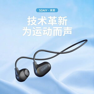 索愛GS5運動藍牙耳機跑步專用氣傳導頭戴式掛耳長續航高音質新款「限時特惠」