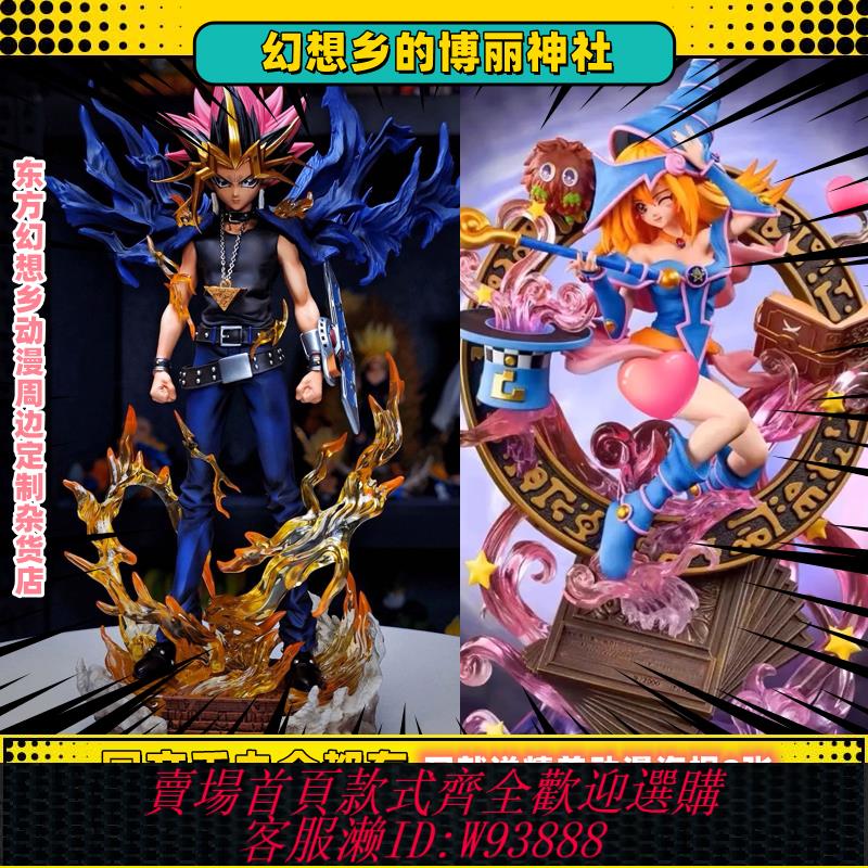 {可刷卡 打統編}黑魔導女孩武藤遊戲手辦壽屋決鬥怪獸暗遊戲王GK日本動漫Q模型