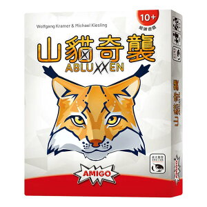 山貓奇襲 ABLUXXEN 繁體中文版 高雄龐奇桌遊 正版桌遊專賣 新天鵝堡
