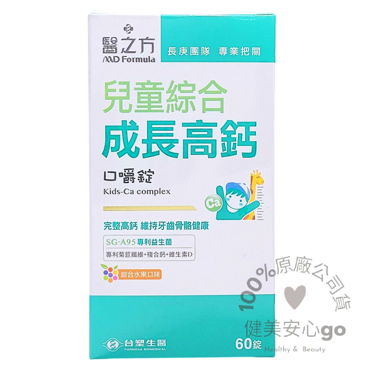 ◆效期202705◆台塑生醫 兒童綜合成長高鈣口嚼錠 1瓶60錠 專利海藻鈣 專利益生菌 維生素D 酪蛋白