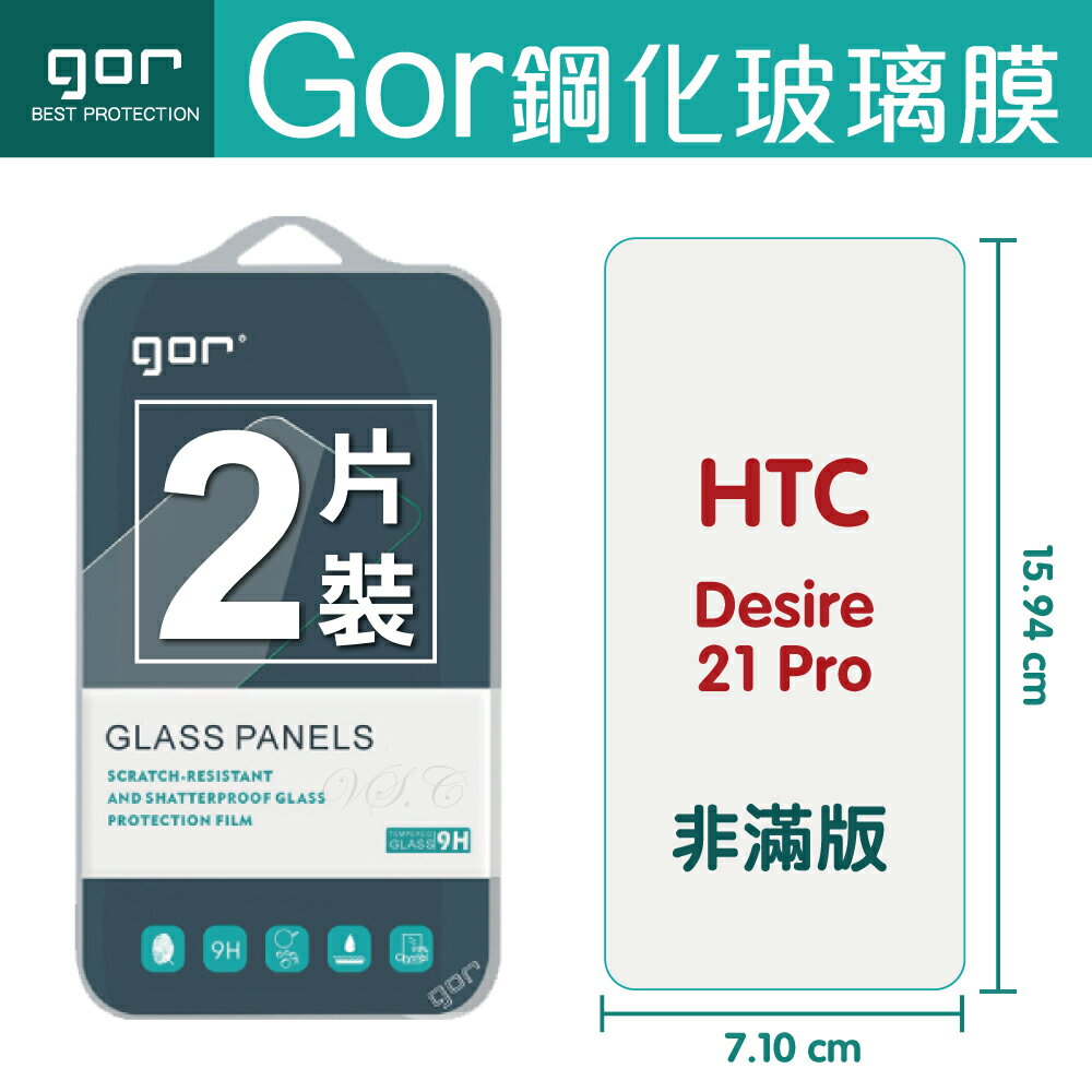 GOR 9H HTC Desire 21 Pro 鋼化玻璃保護貼 全透明非滿版兩片裝 desire 21 pro
