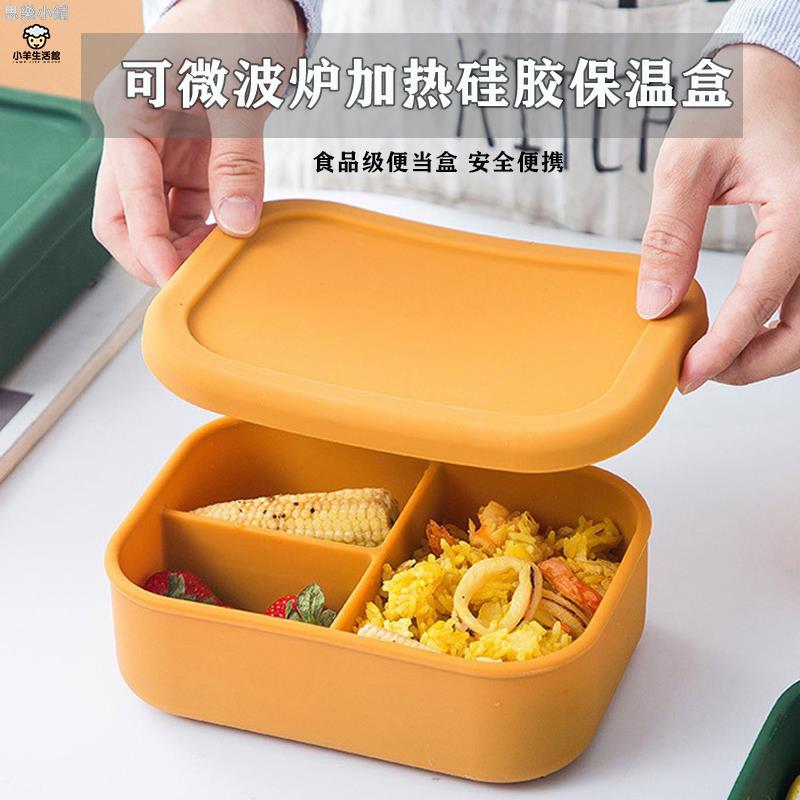 矽膠分格餐盒 密封飯盒 可微波爐飯盒 食品級便當盒 上班族便攜飯盒 餐盒