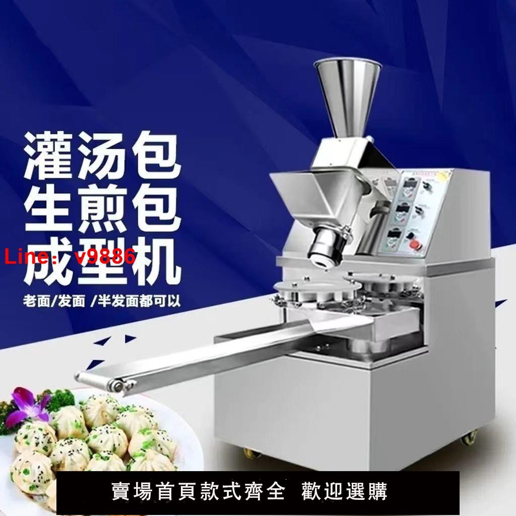 【台灣公司 超低價】全自動包子機商用多功能蒸包機小籠包機早餐食堂臺式仿手工包子機