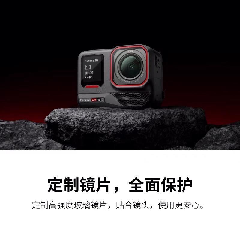 【全球優品匯】影石Insta360 Ace Pro 2運動相機鏡頭保護鏡高強度防水防汙防磕碰 原裝配件