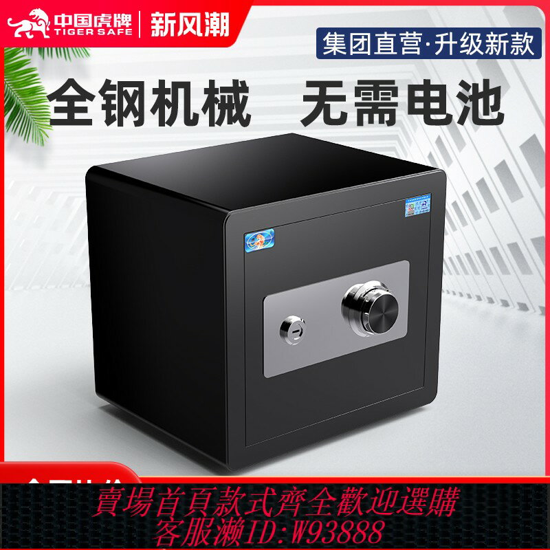 {可刷卡 打統編}虎牌機械鎖保險櫃家用小型老式手動機械密碼保險箱2025新款迷你臥室純機械保管箱全鋼防盜入衣櫃入墻辦公室