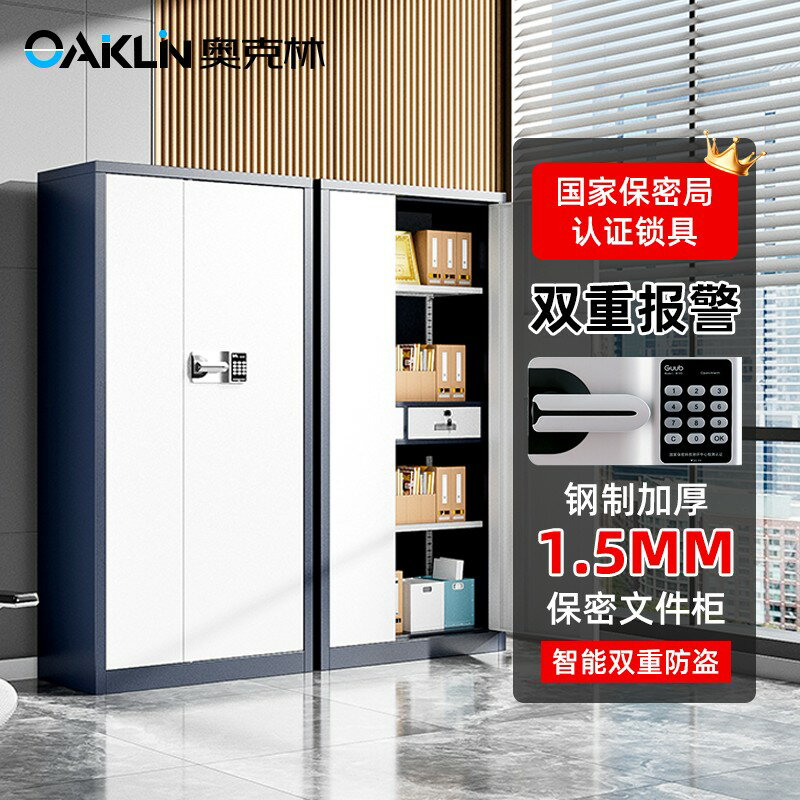 【可開發票】電子保密櫃保險櫃資料儲物櫃財務電子辦公室鐵皮文件櫃指紋密碼櫃