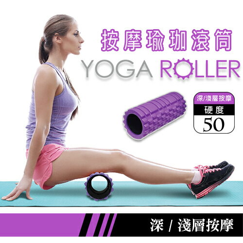 深度舒緩疲勞按摩瑜珈滾筒