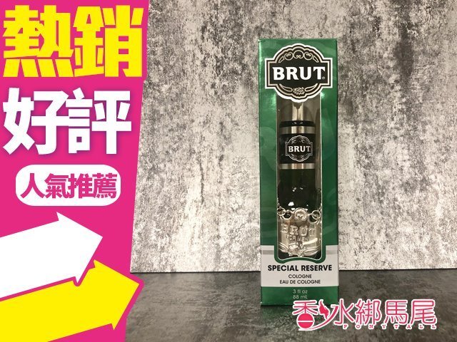 Brut The Essence Of men Cologne 酒瓶經典古龍水 88ML 大巴可◐香水綁馬尾◐