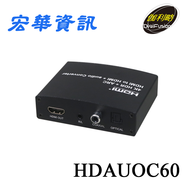 (現貨)Digifusion伽利略 HDAUOC60 HDMI 4K@60Hz 音/視頻分離器 光纖/同軸輸出