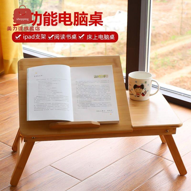 可折疊 筆記本電腦桌 床上用小桌子 宿舍 懶人簡約可升降 書桌 學習桌 [PP0517031]