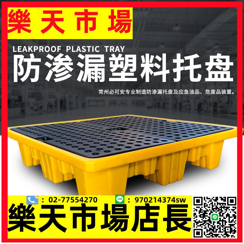 危廢防滲漏塑膠託盤四桶防洩漏平臺化學品二次容器機油桶盛漏卡板