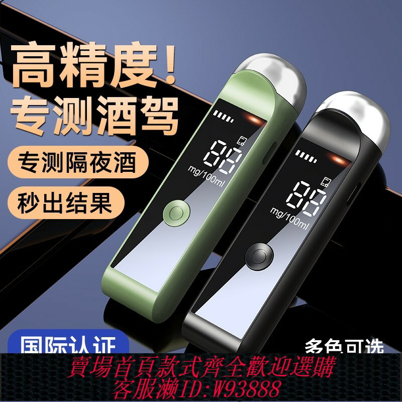 {臺灣公司貨 可打統編}便攜式酒精測試儀測酒駕檢測儀吹氣式交通測酒器高精度開車專用