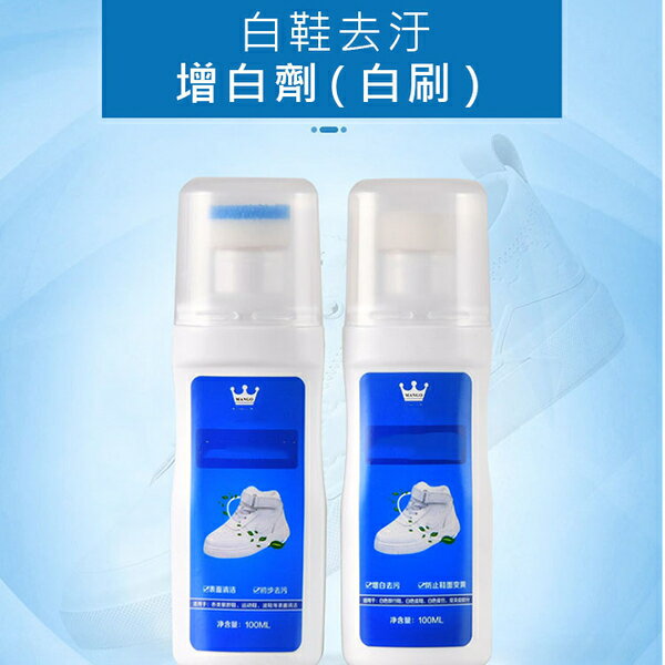 PS Mall【J1870】白鞋去汙 增白清潔劑 增白劑 清潔刷 去黃 按壓 擦鞋神器